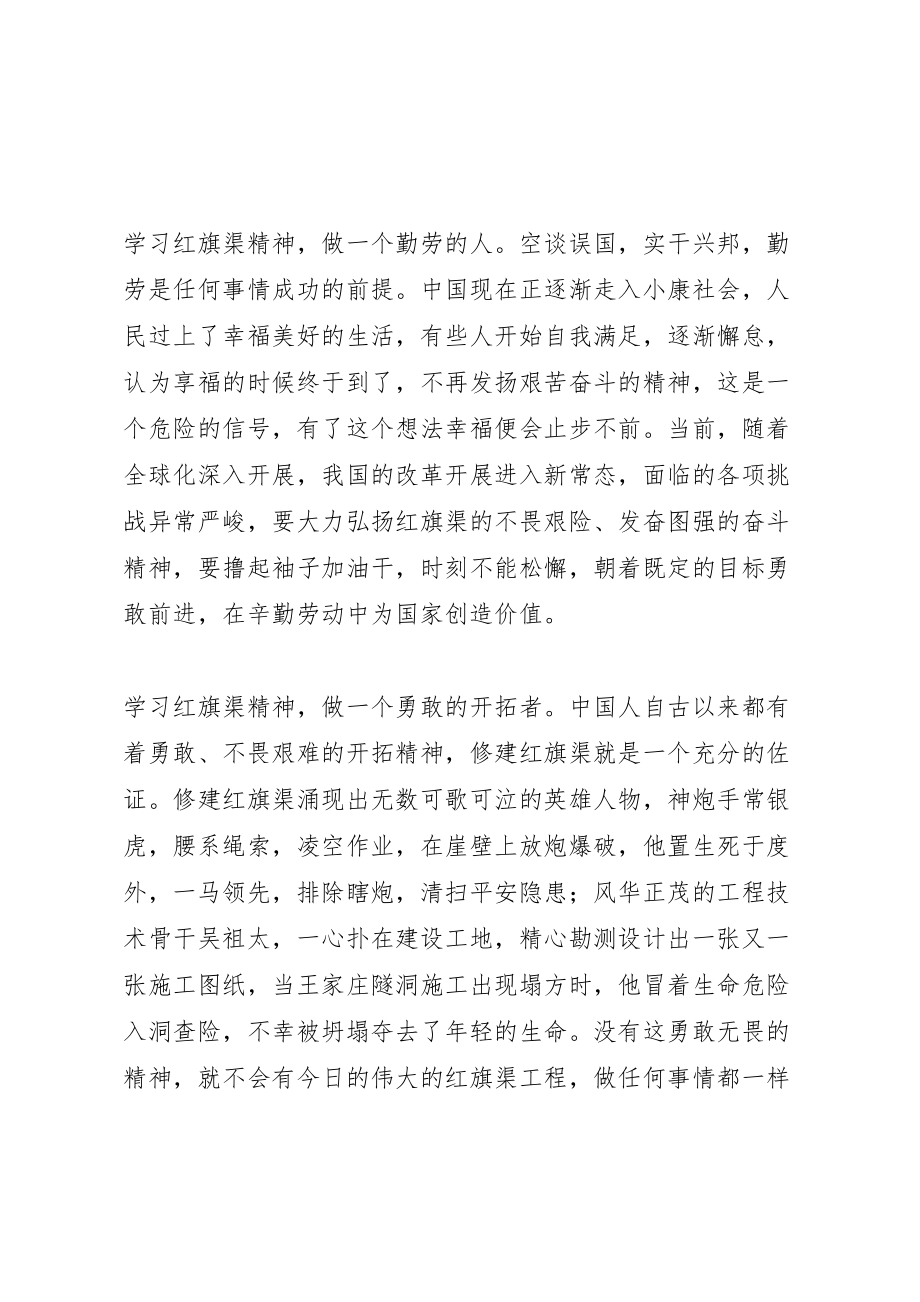 2023年学习红旗渠精神心得体会10篇.doc_第3页