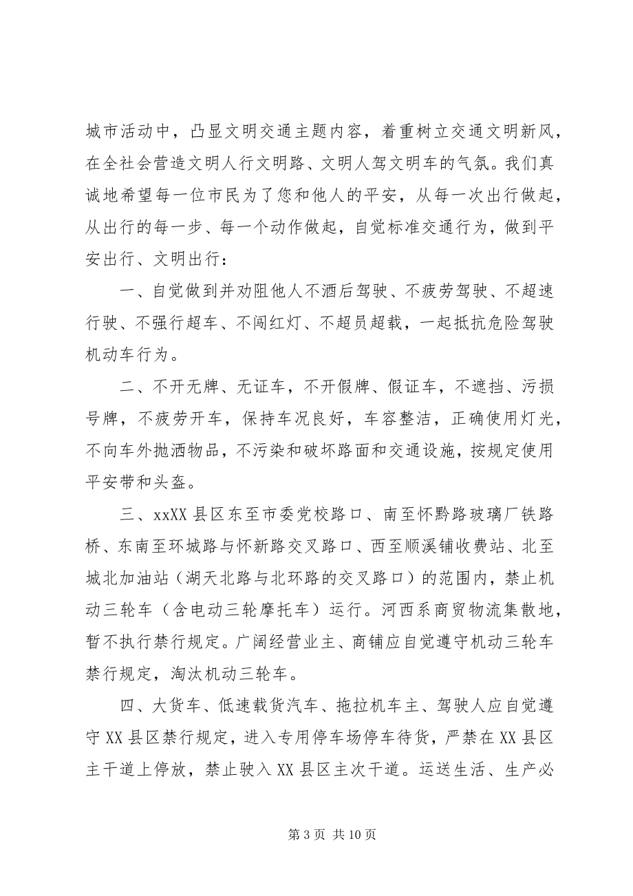 2023年各种争做文明公民倡议书.docx_第3页