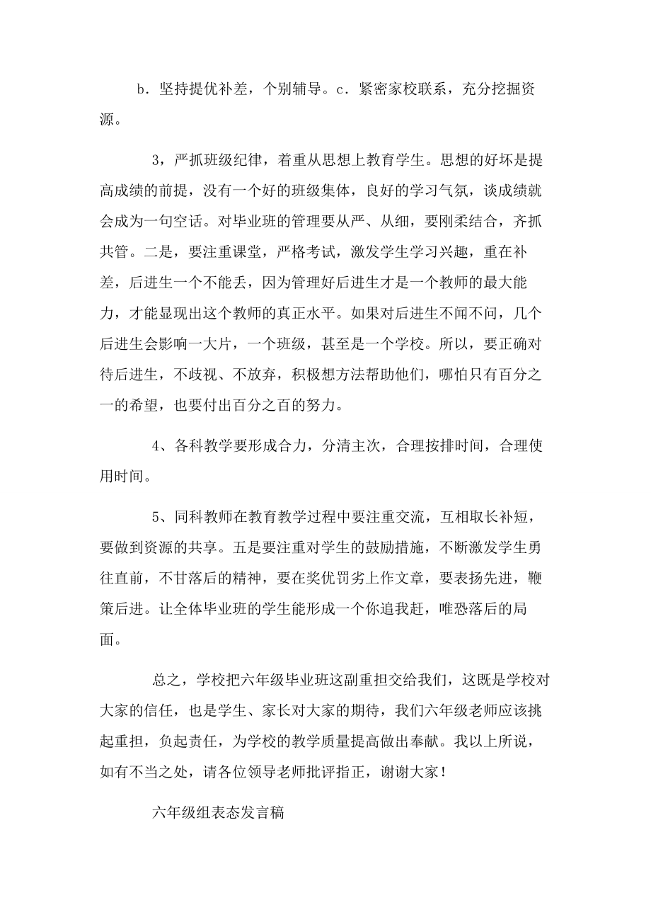 2023年六年级年级组长发言稿.docx_第2页