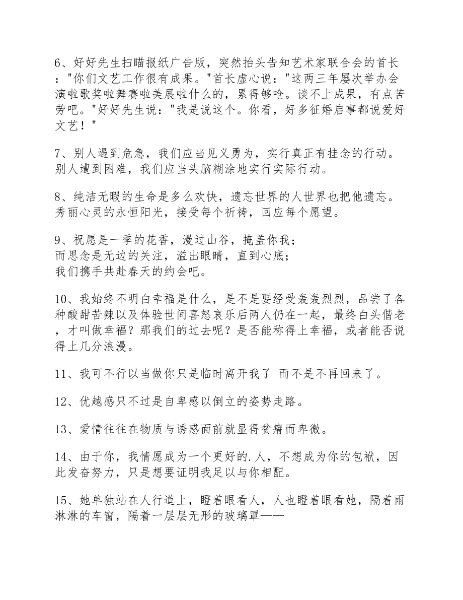 2023年话经典语录摘录.docx_第2页