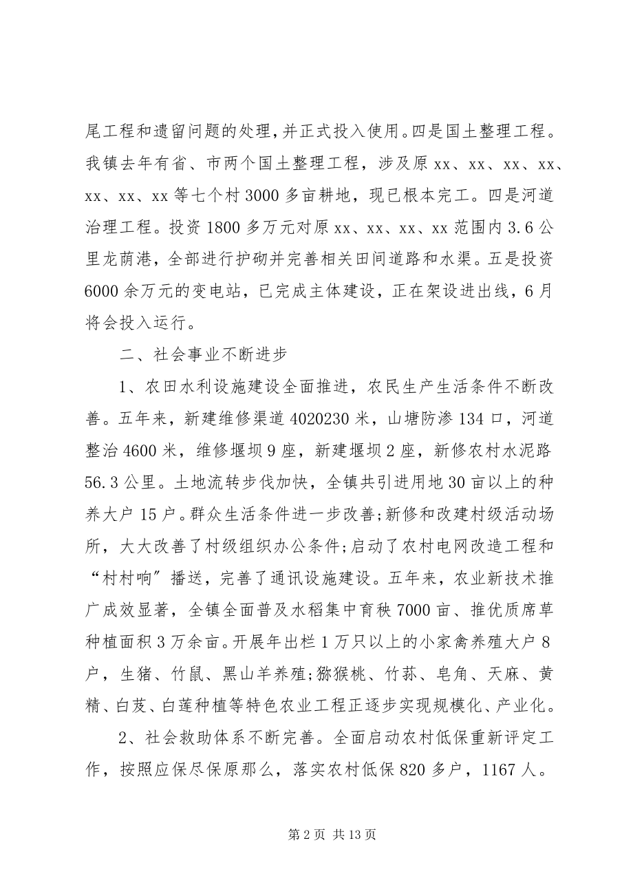 2023年乡镇五年工作总结和计划.docx_第2页