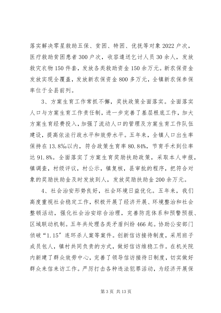 2023年乡镇五年工作总结和计划.docx_第3页