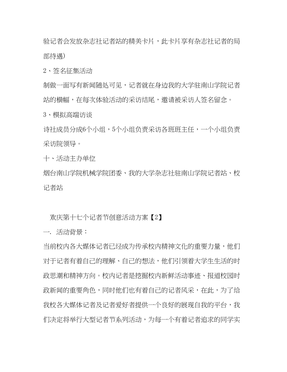 2023年欢庆第十七个记者节创意活动方案.docx_第3页