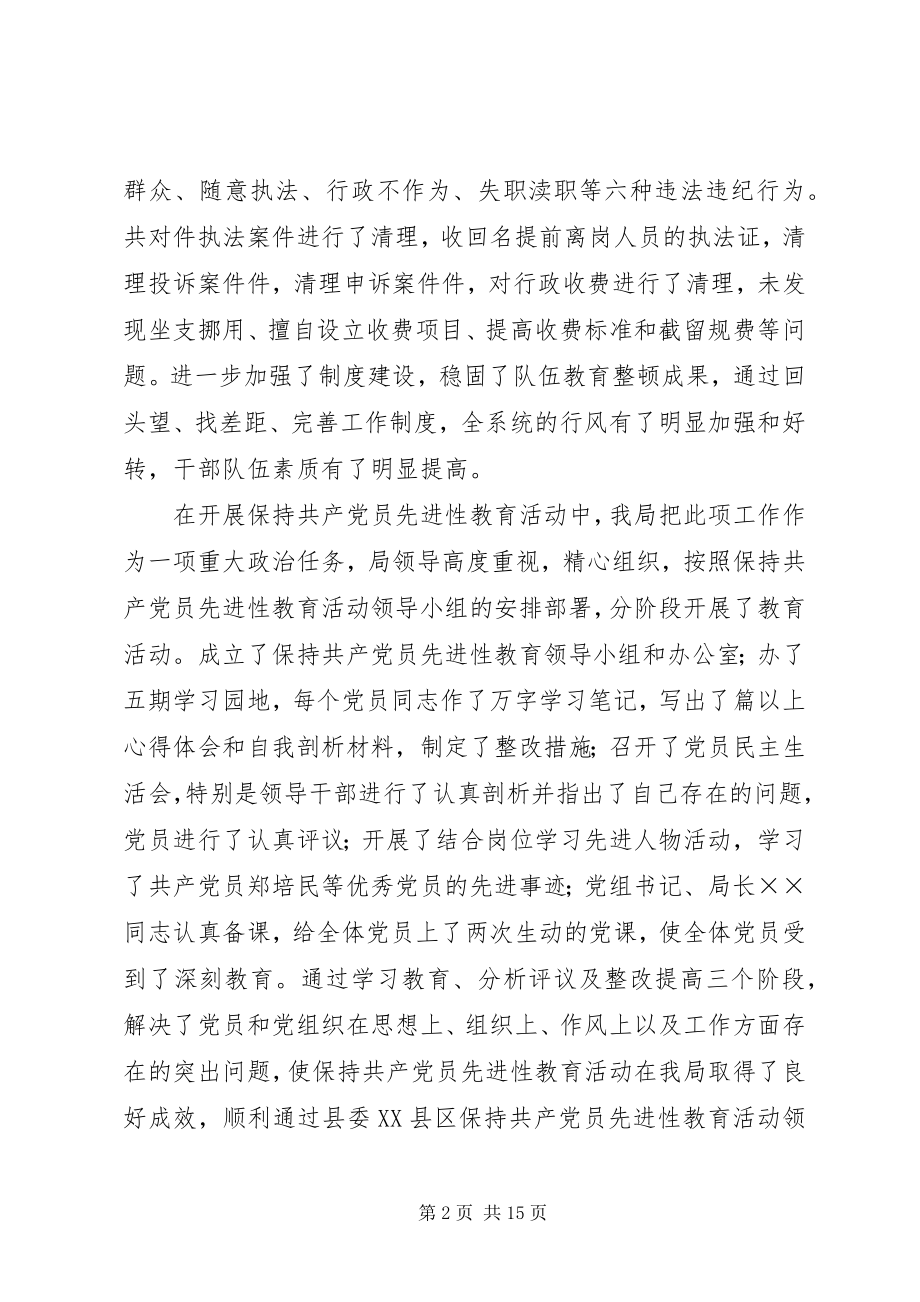 2023年工作总结（工商局）.docx_第2页