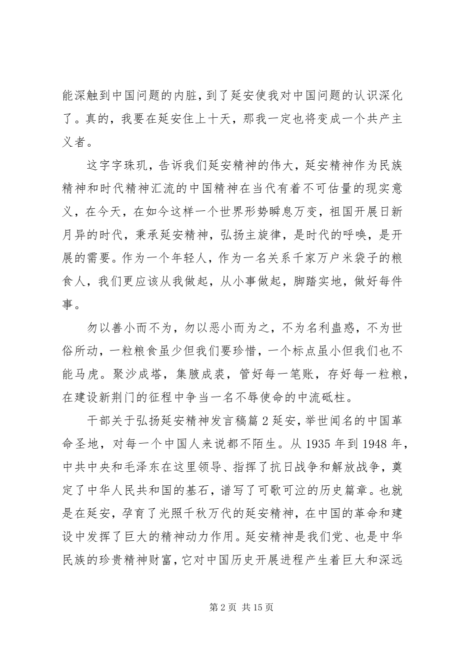 2023年干部关于弘扬延安精神讲话稿.docx_第2页