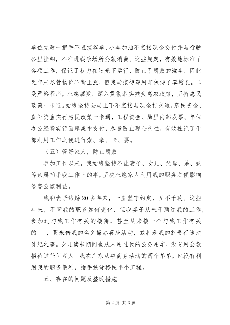 2023年办公室主任竞聘演讲稿精选2新编.docx_第2页