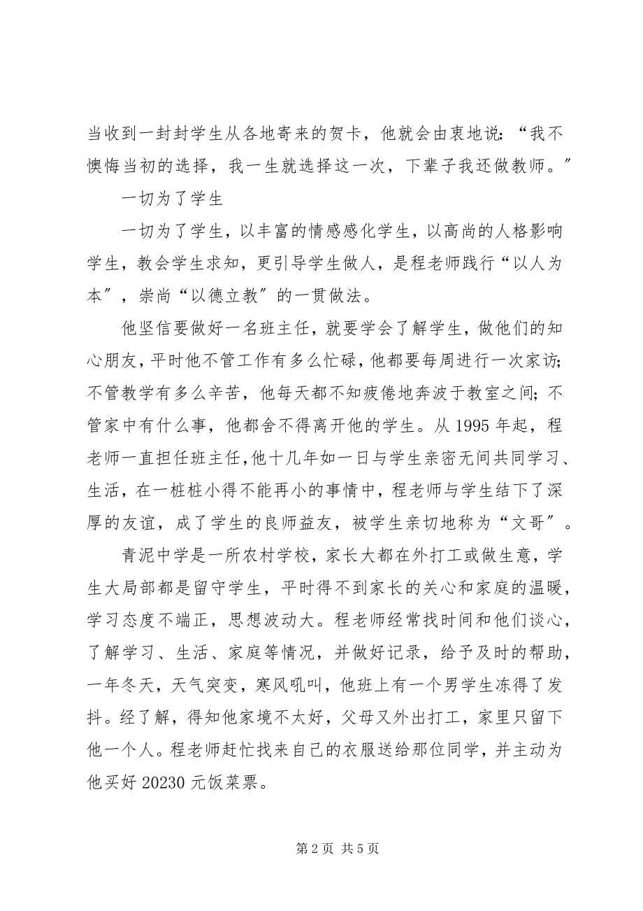 2023年农村中学优秀教师事迹材料.docx_第2页