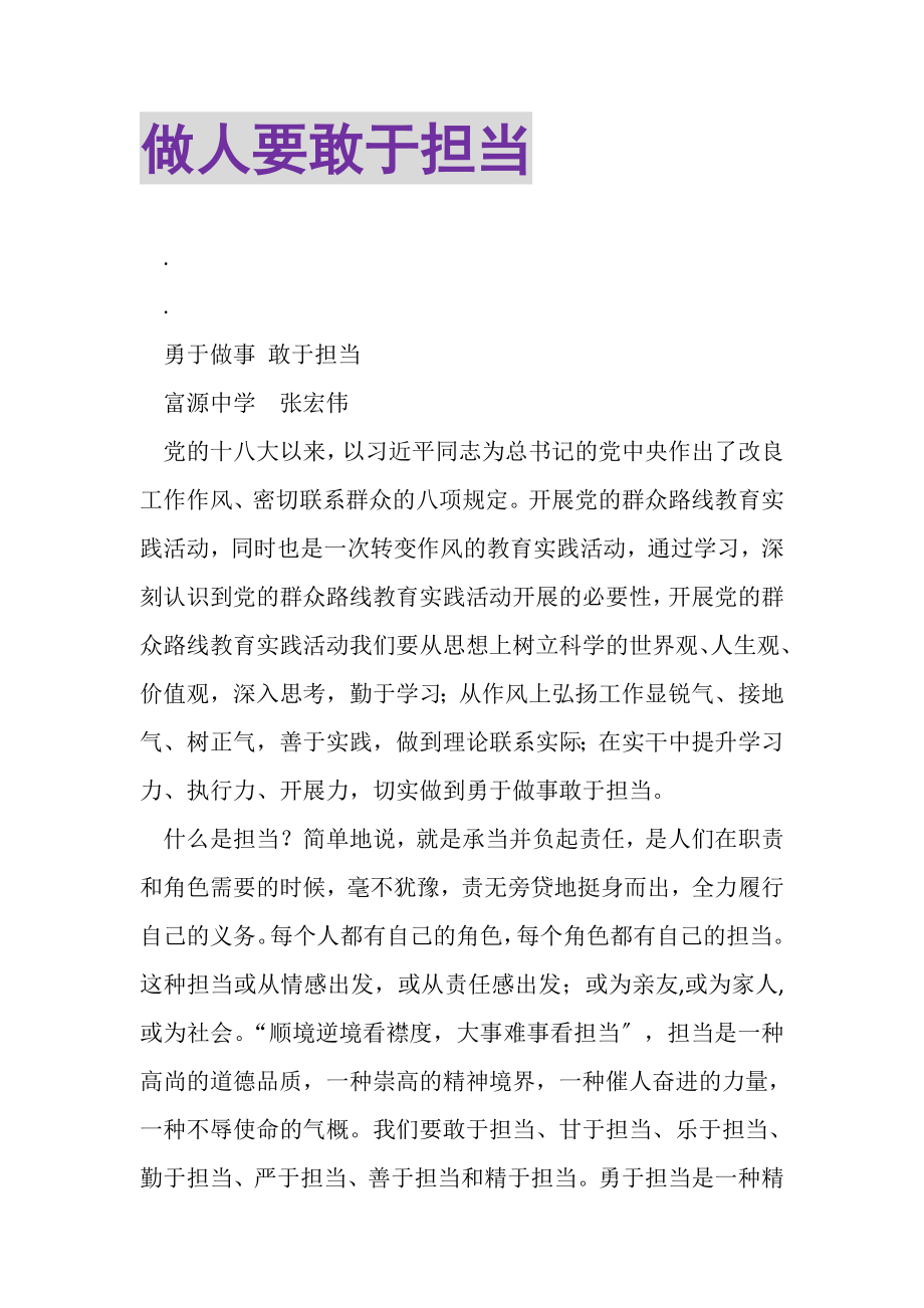 2023年做人要敢于担当.doc_第1页