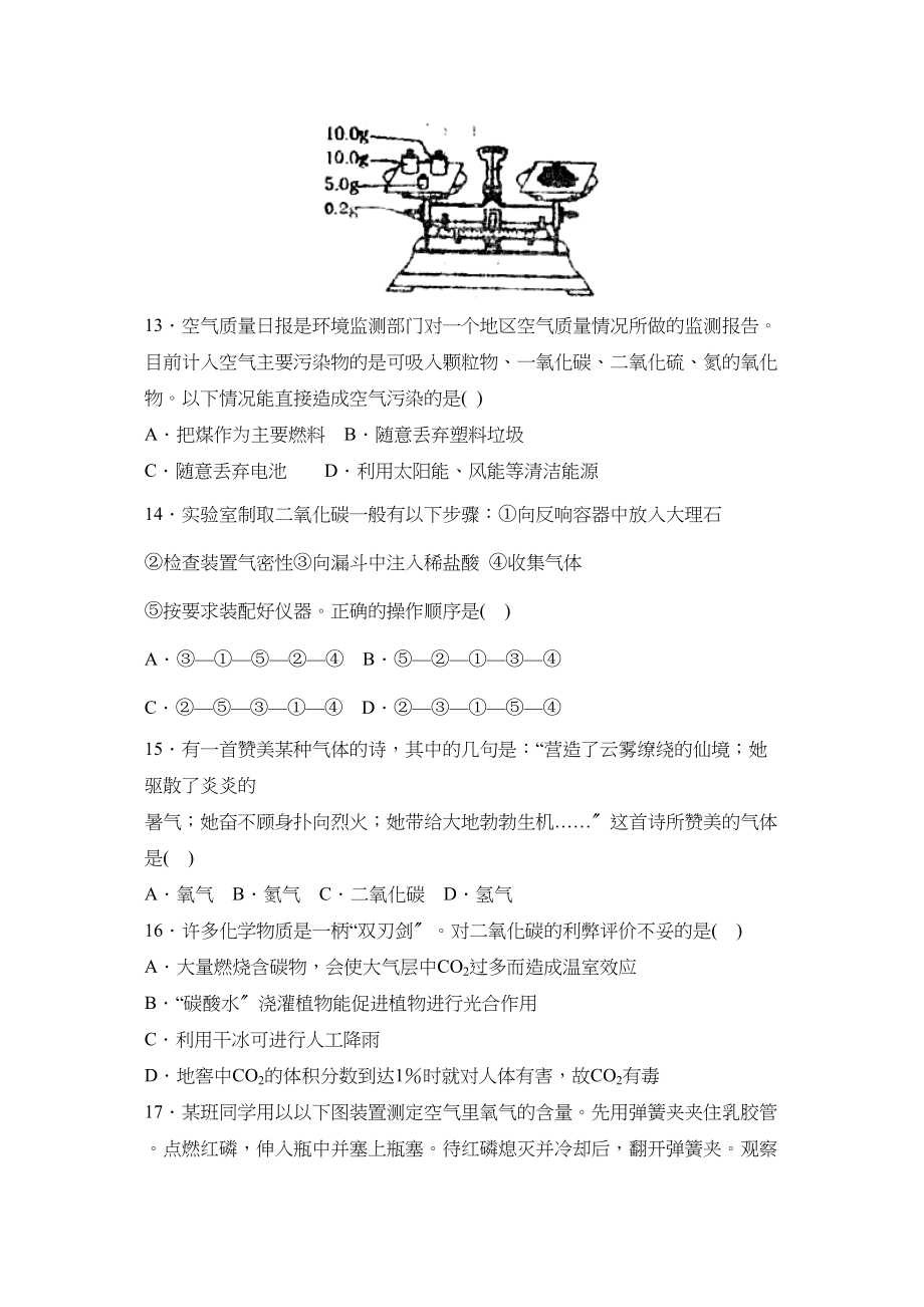 2023年度潍坊市昌邑第一学期八年级期末考试初中化学2.docx_第3页