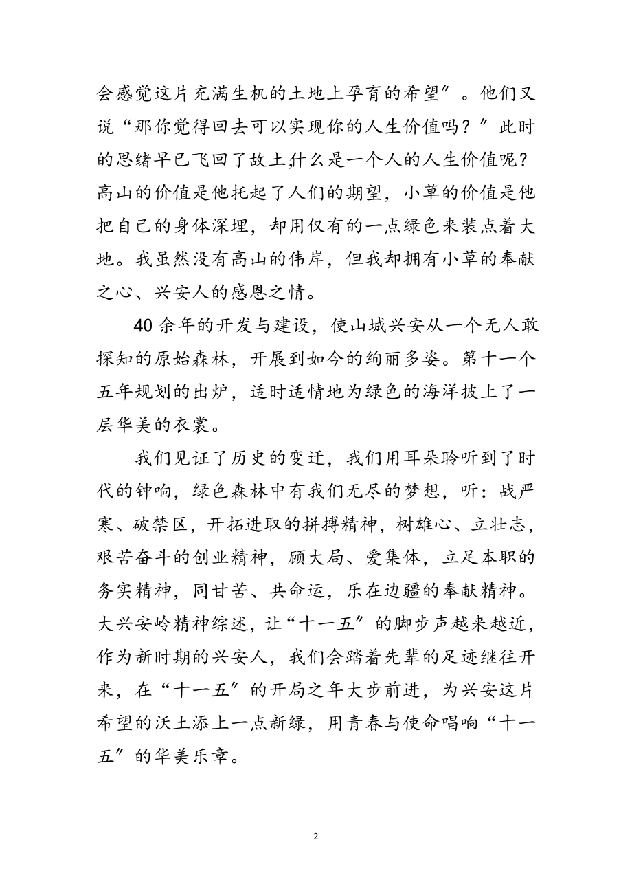 2023年用青春与梦想唱想“十一五”赞歌范文.doc_第2页