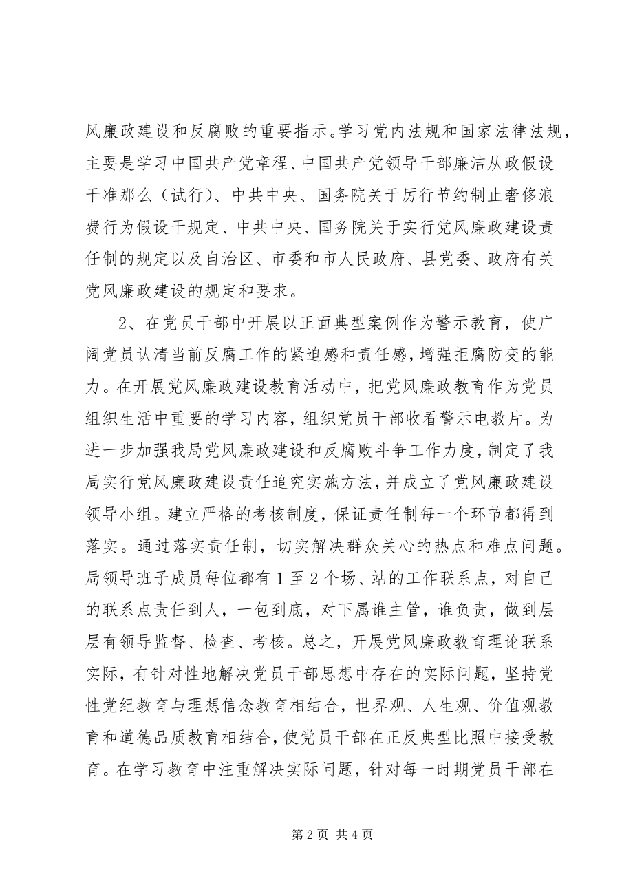 2023年县农业局廉政建设工作总结清廉建设工作总结.docx_第2页