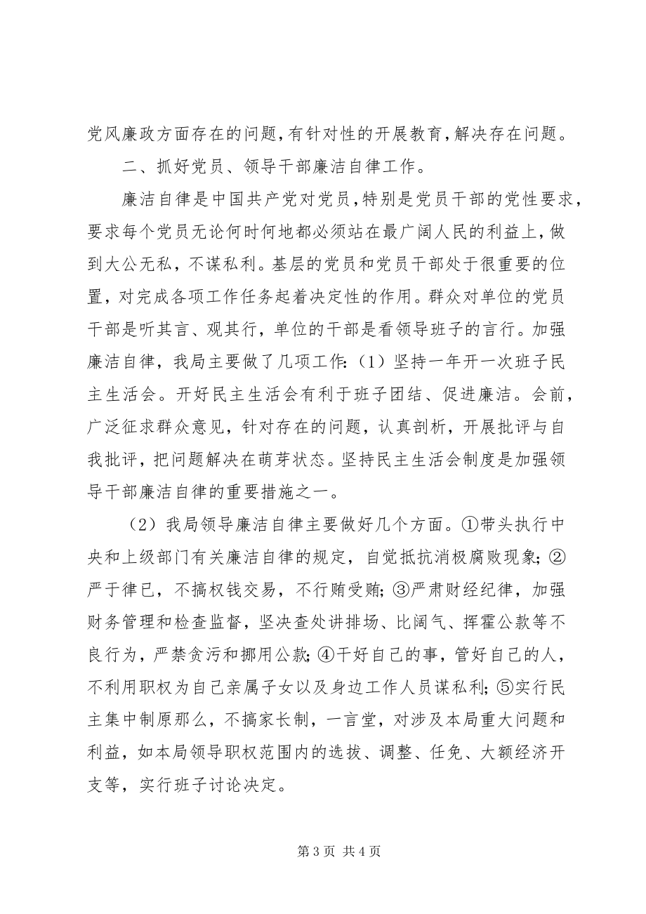 2023年县农业局廉政建设工作总结清廉建设工作总结.docx_第3页