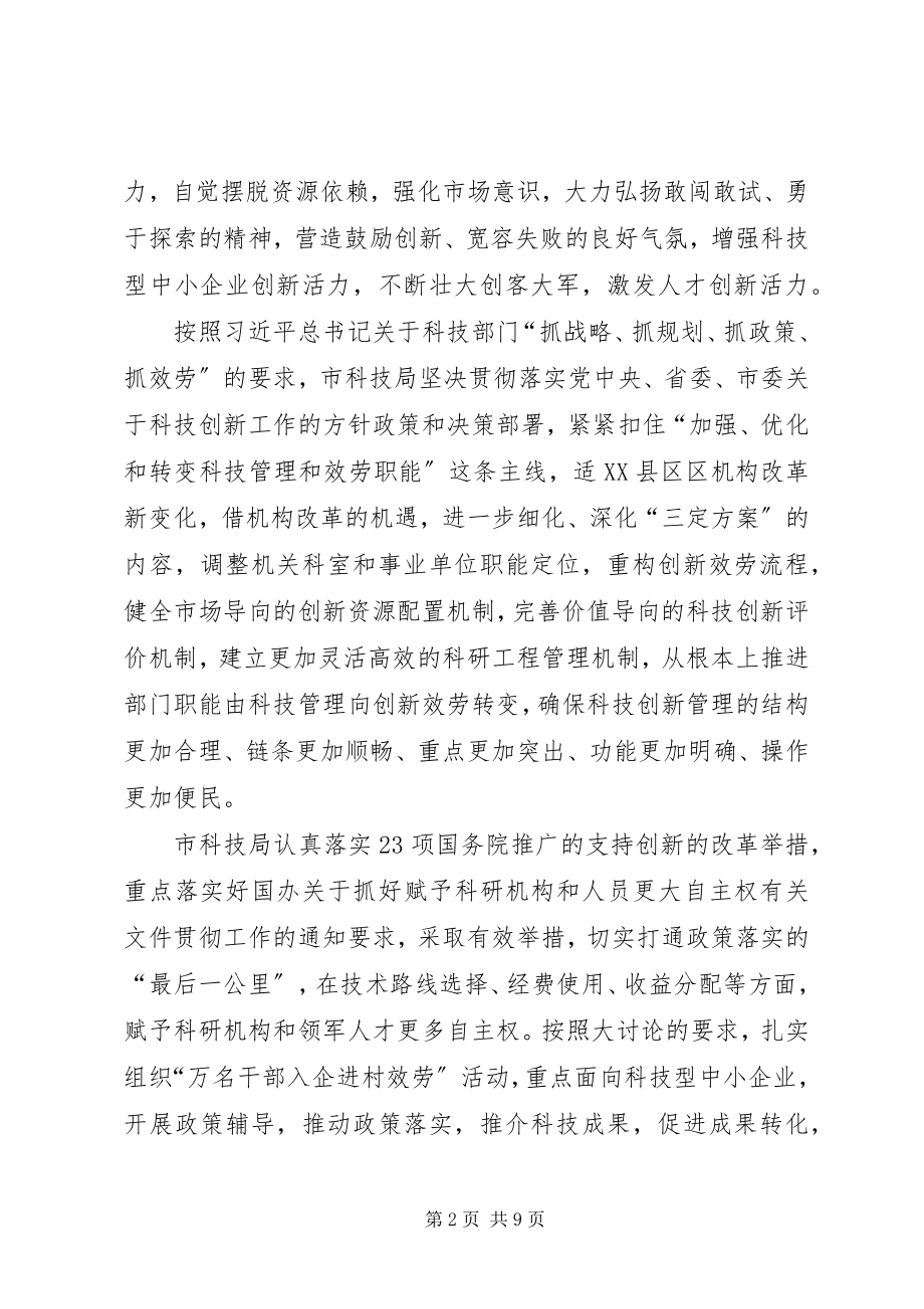 2023年全市“改革创新奋发有为”大讨论工作会讲话稿.docx_第2页