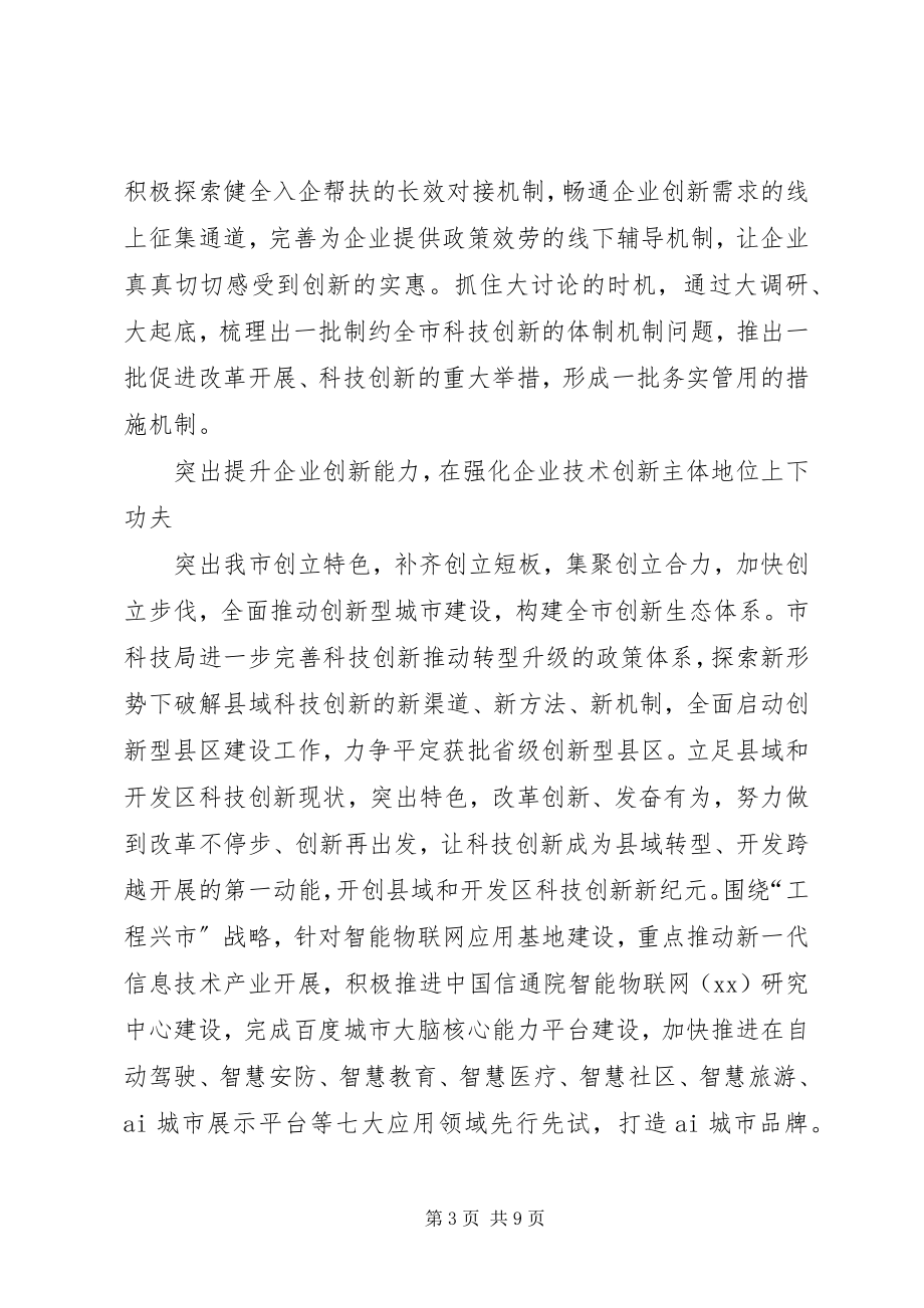 2023年全市“改革创新奋发有为”大讨论工作会讲话稿.docx_第3页