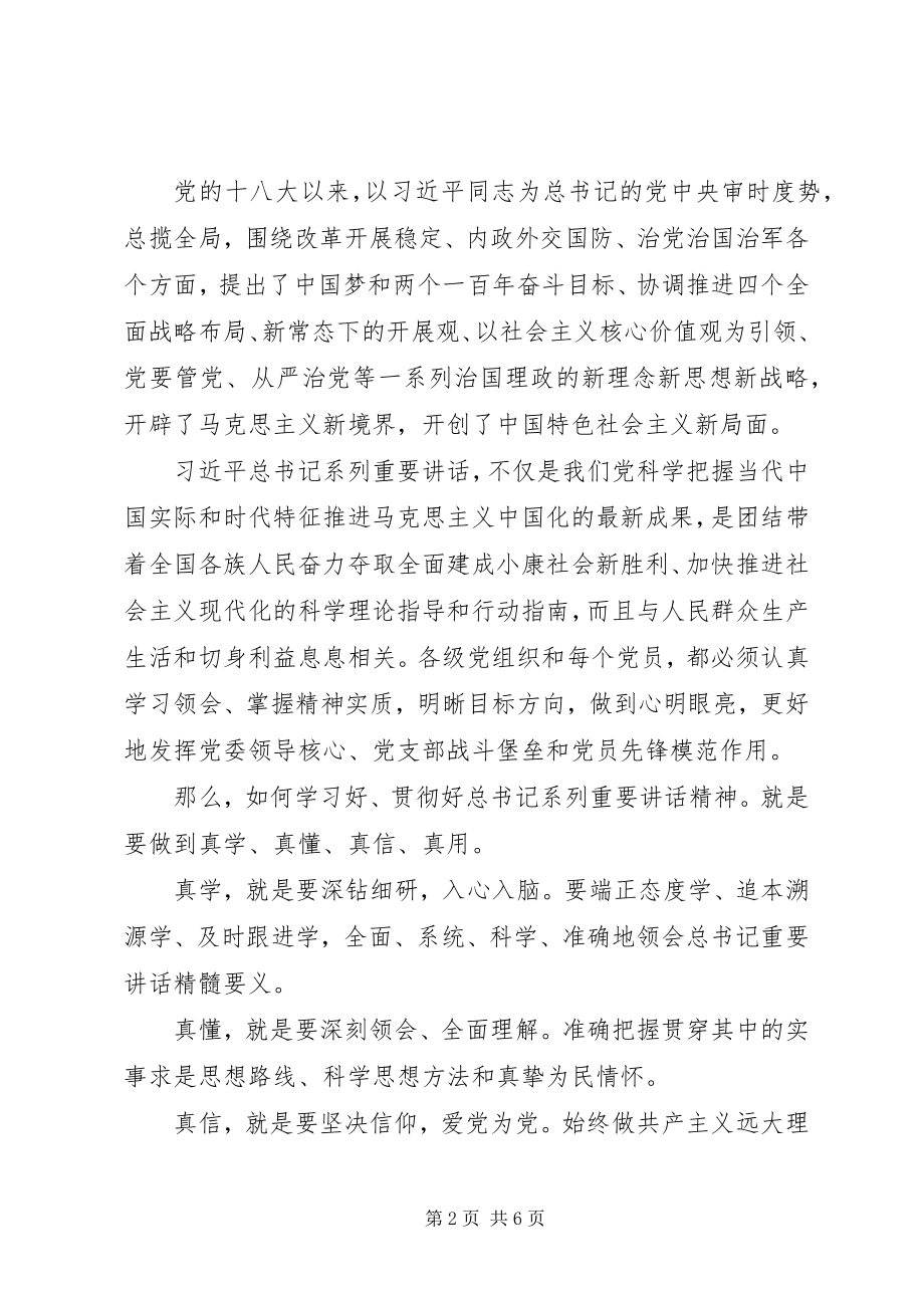 2023年“两学一做”党课材料党课讲稿新编.docx_第2页