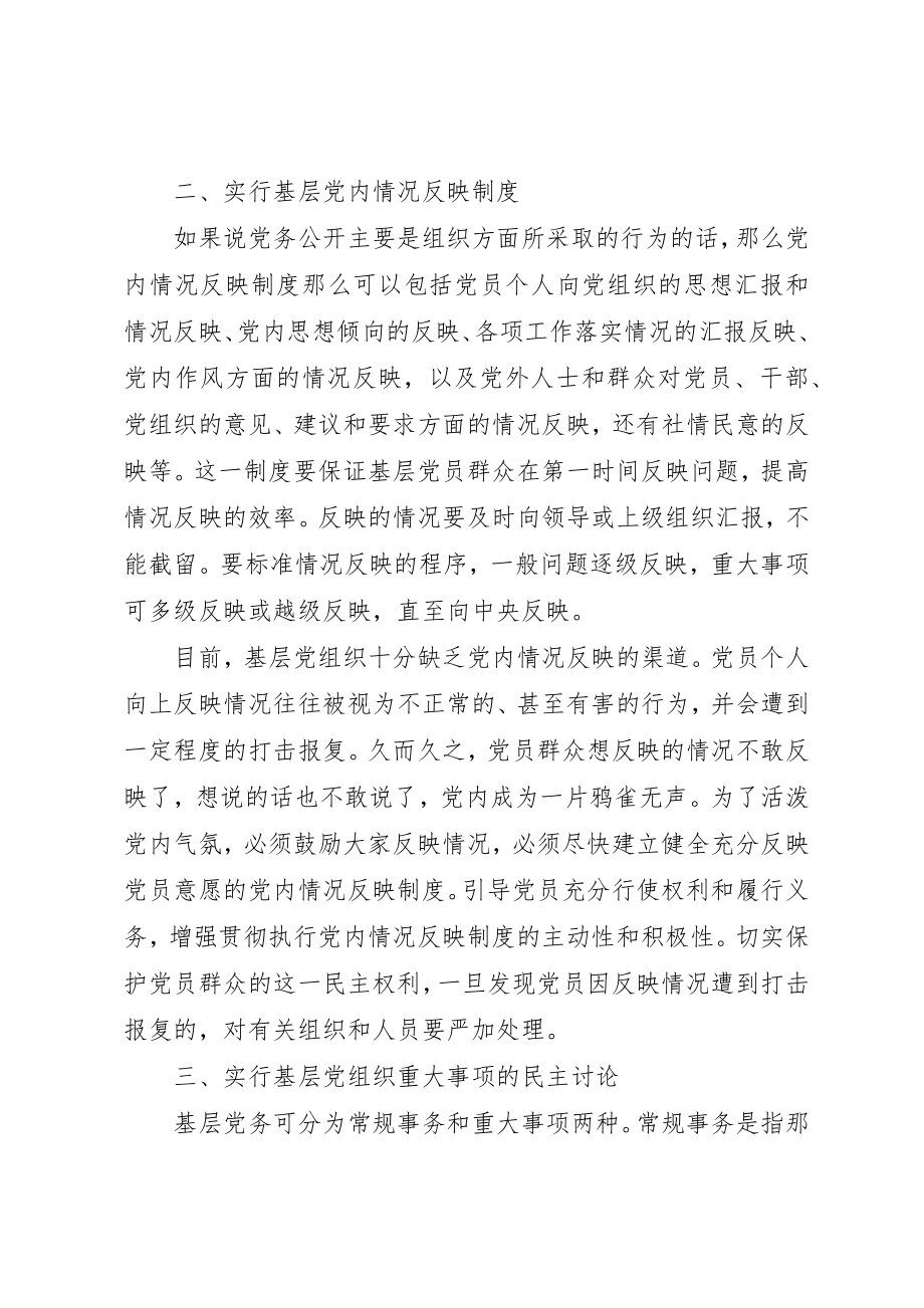 2023年党内民主发展思考.docx_第3页