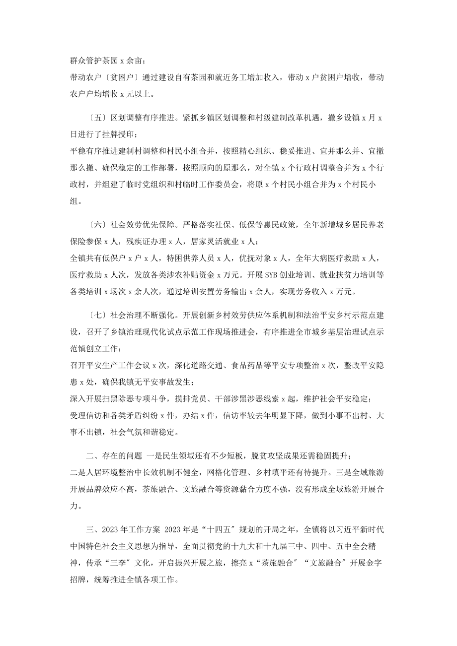 2023年镇政府工作总结暨工作计划.docx_第2页