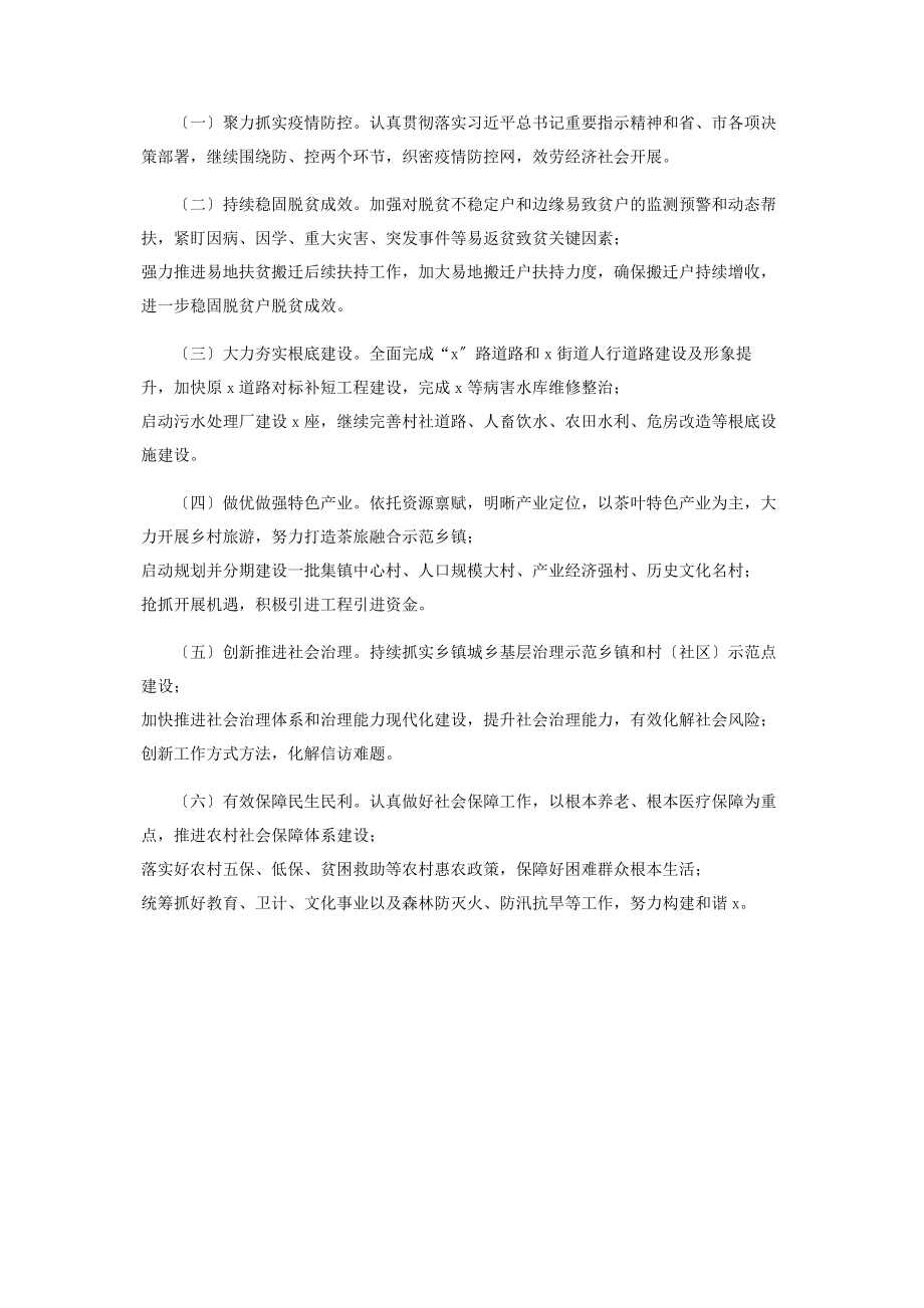 2023年镇政府工作总结暨工作计划.docx_第3页