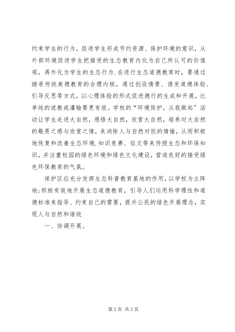 2023年学习生态文明建设心得体.docx_第2页