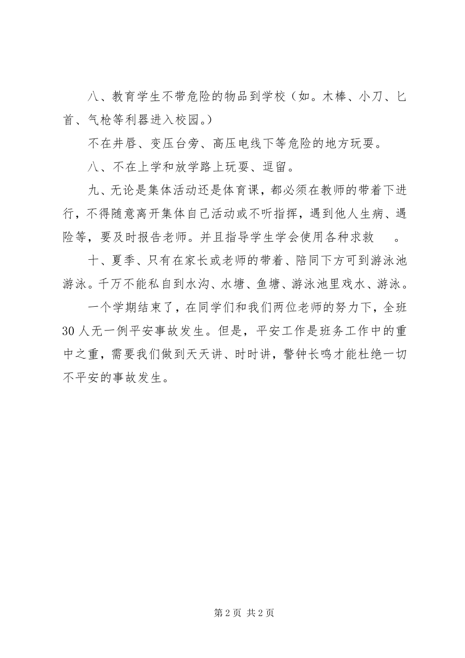 2023年小学二年级班主任开学第一周工作总结.docx_第2页