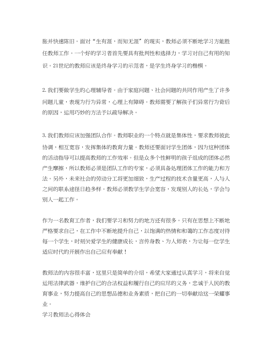 2023年学习教师法心得体会2.docx_第2页