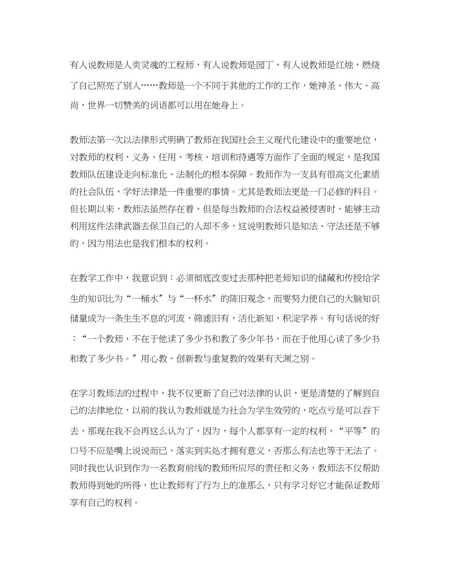 2023年学习教师法心得体会2.docx_第3页