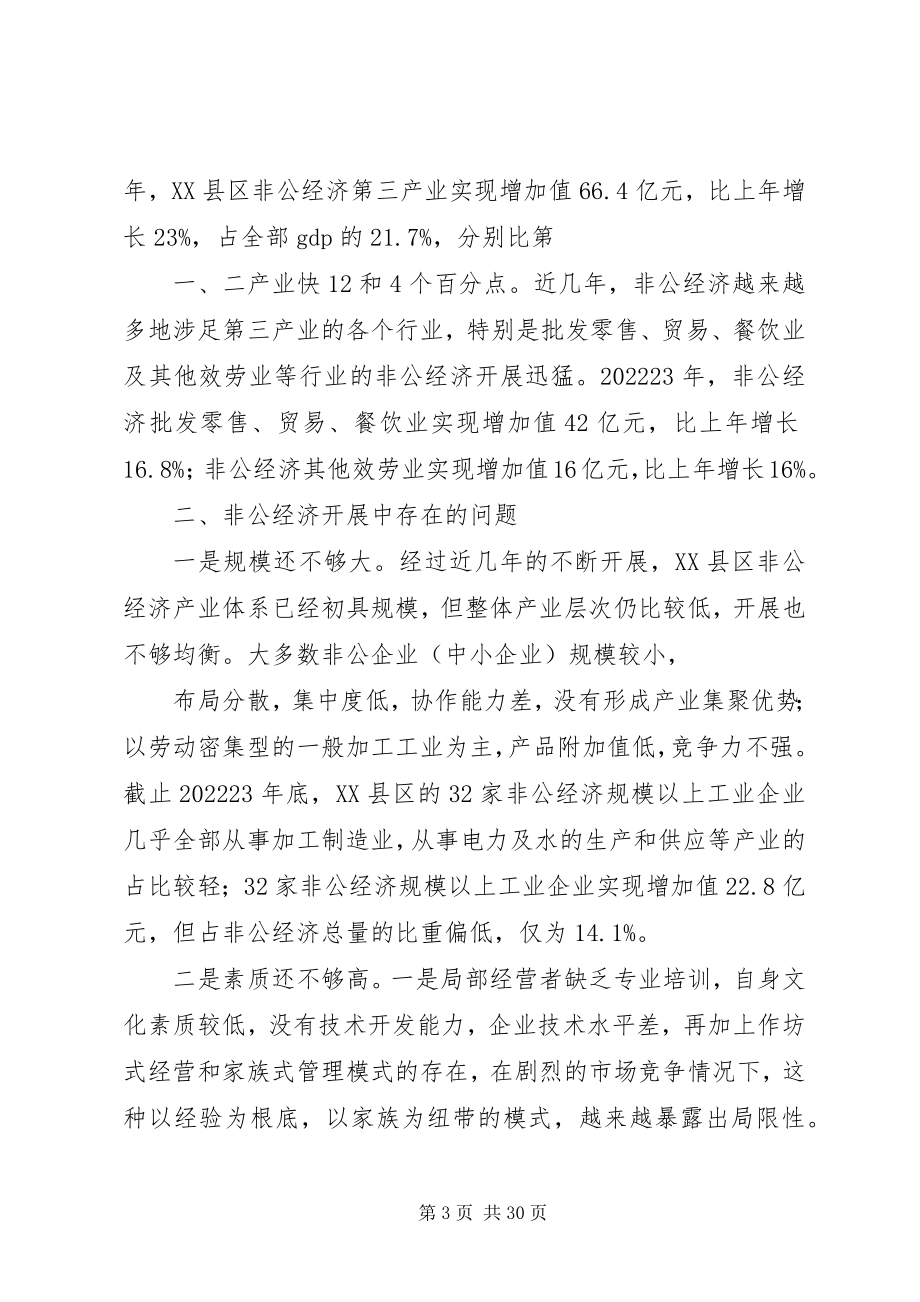 2023年非公经济发展对策终稿3.docx_第3页