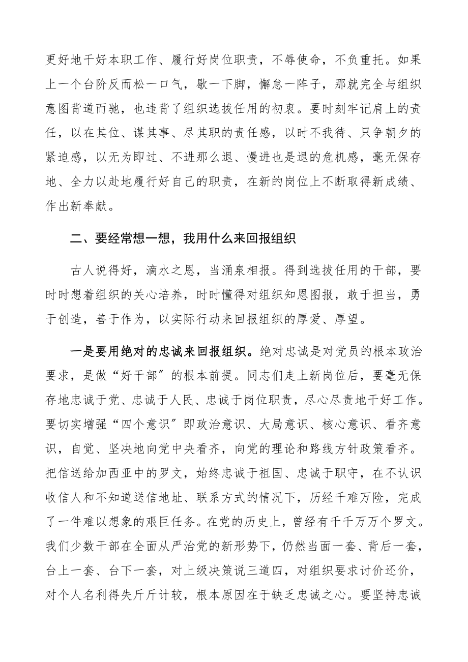 在2023年与市新任干部集体谈心时的讲话充分彰显选人用人的正导向正能量精编.docx_第3页