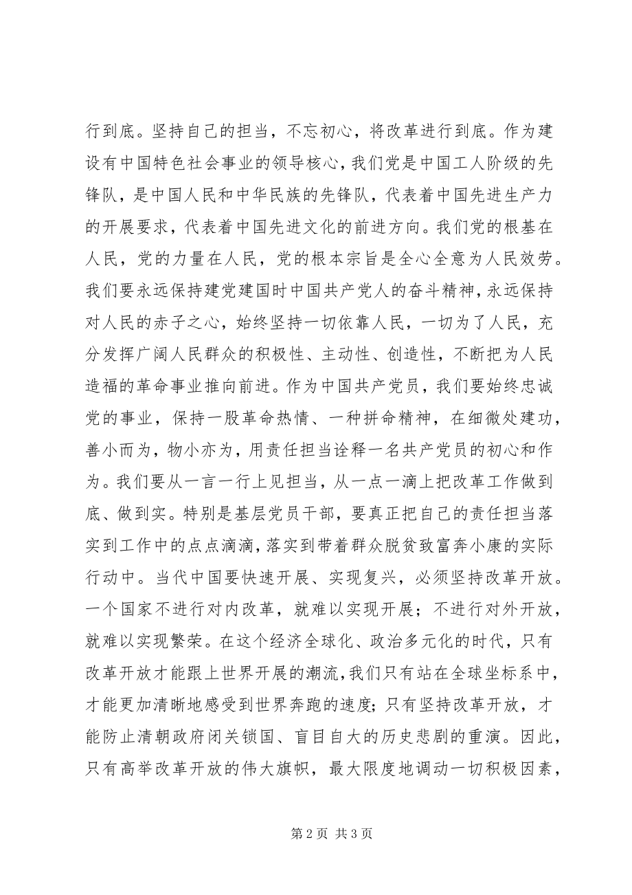 2023年《将改革进行到底》心得体会以担当行动促改革.docx_第2页