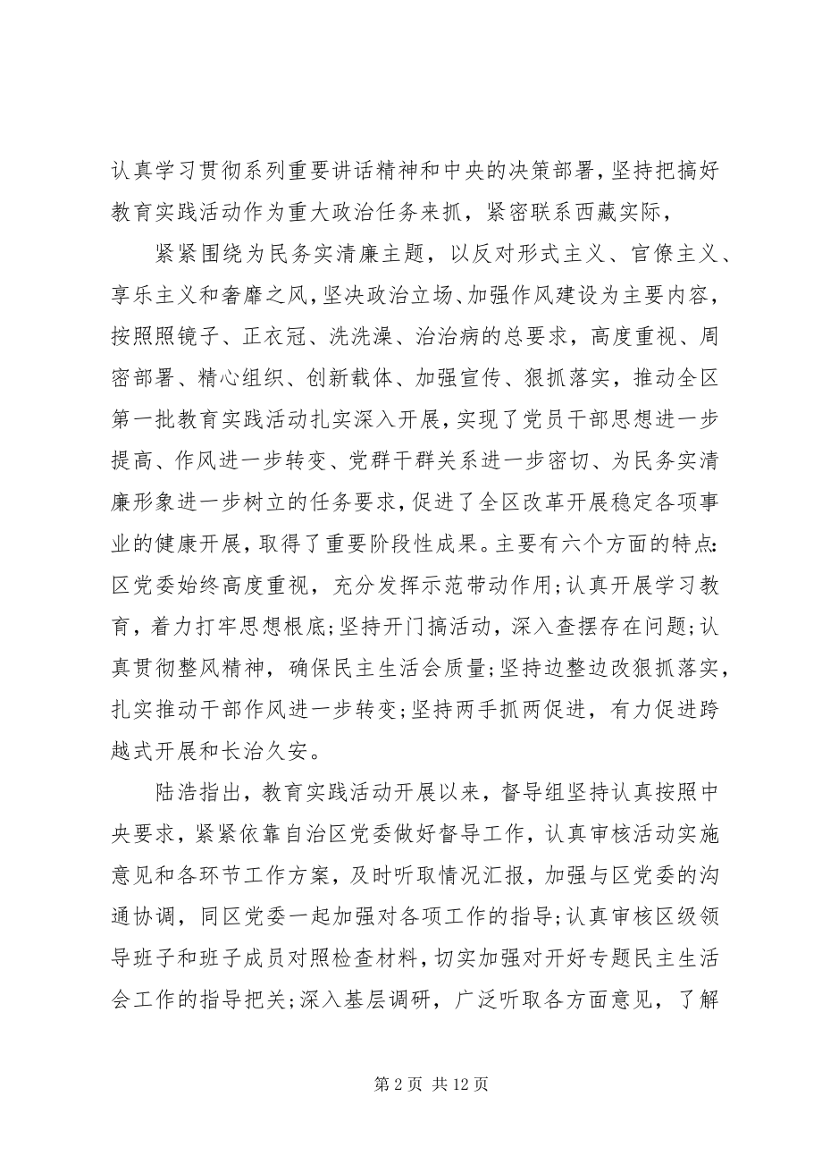 2023年开展党的群众路线教育实践活动工作总结.docx_第2页