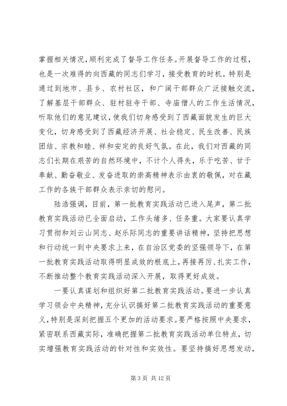 2023年开展党的群众路线教育实践活动工作总结.docx_第3页