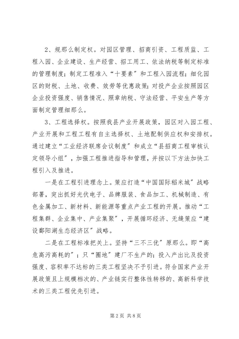 2023年工业园运行机制完善指导意见.docx_第2页