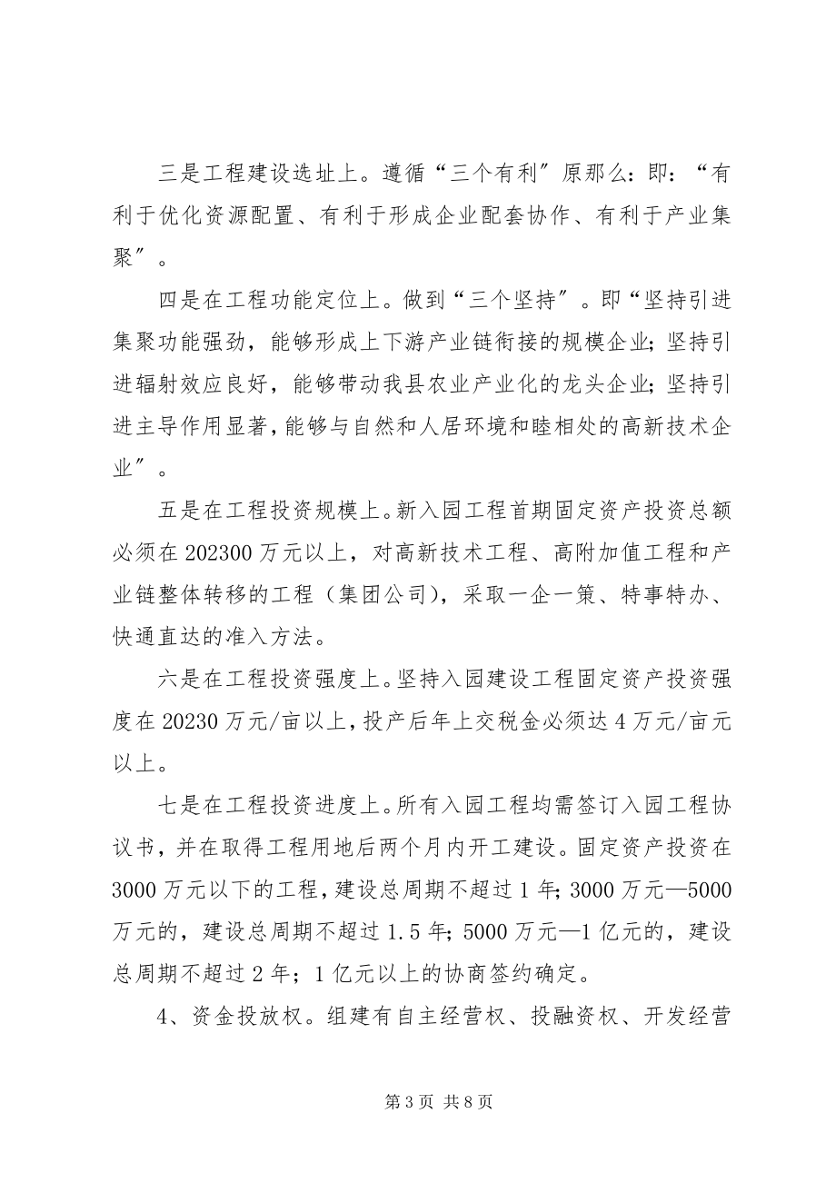 2023年工业园运行机制完善指导意见.docx_第3页