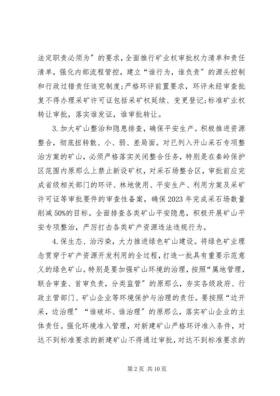 2023年国土资源局党风廉政建设工作会议致辞稿.docx_第2页