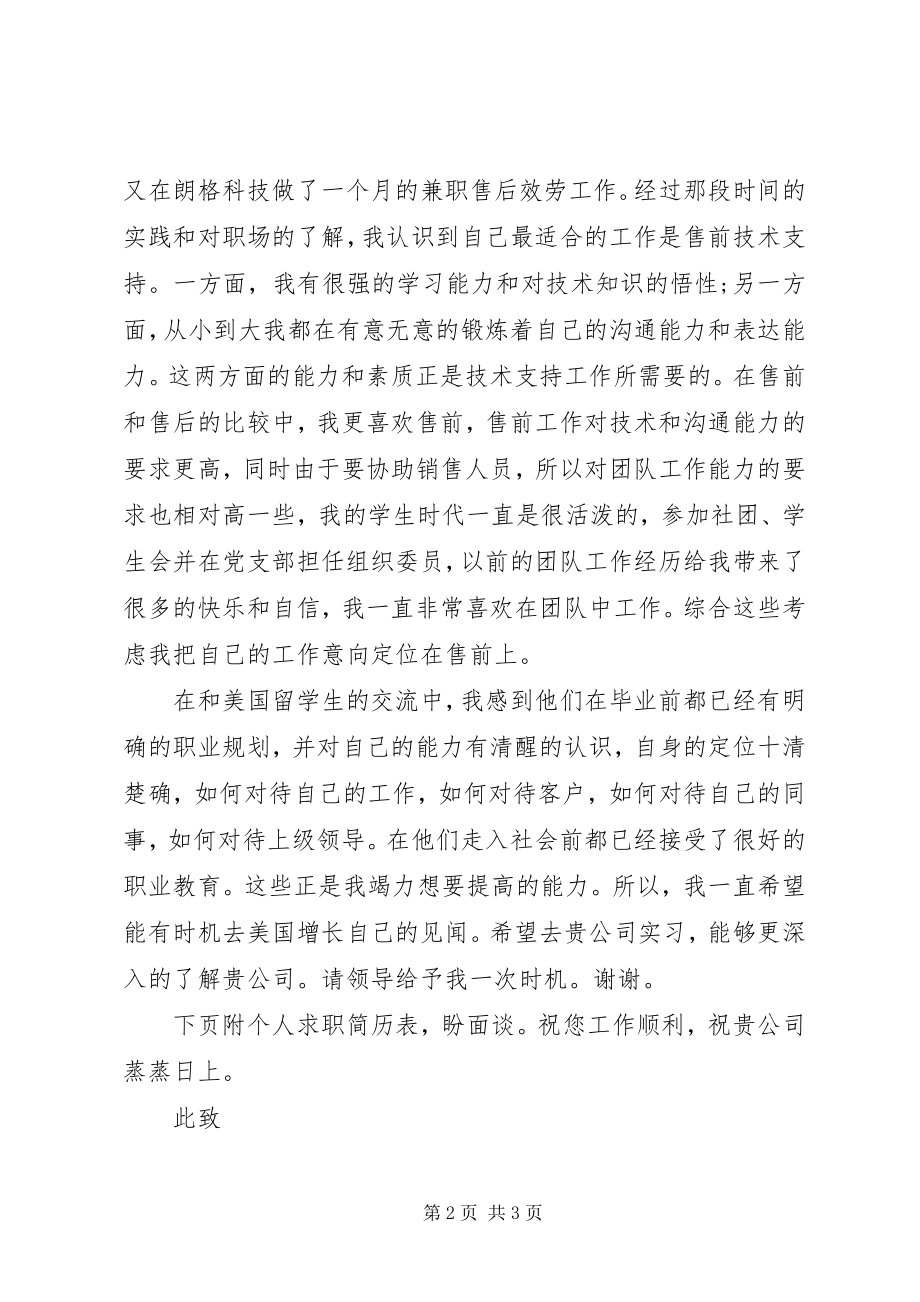 2023年应届硕士研究生自荐信.docx_第2页