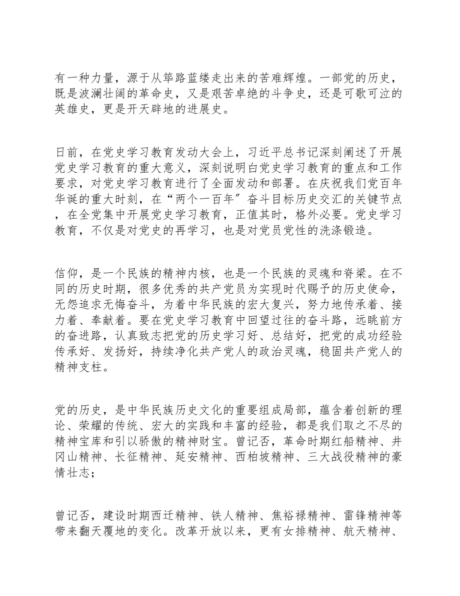 2023年党员用好党史建党一百周年党史学习教育心得体会七篇.doc_第3页