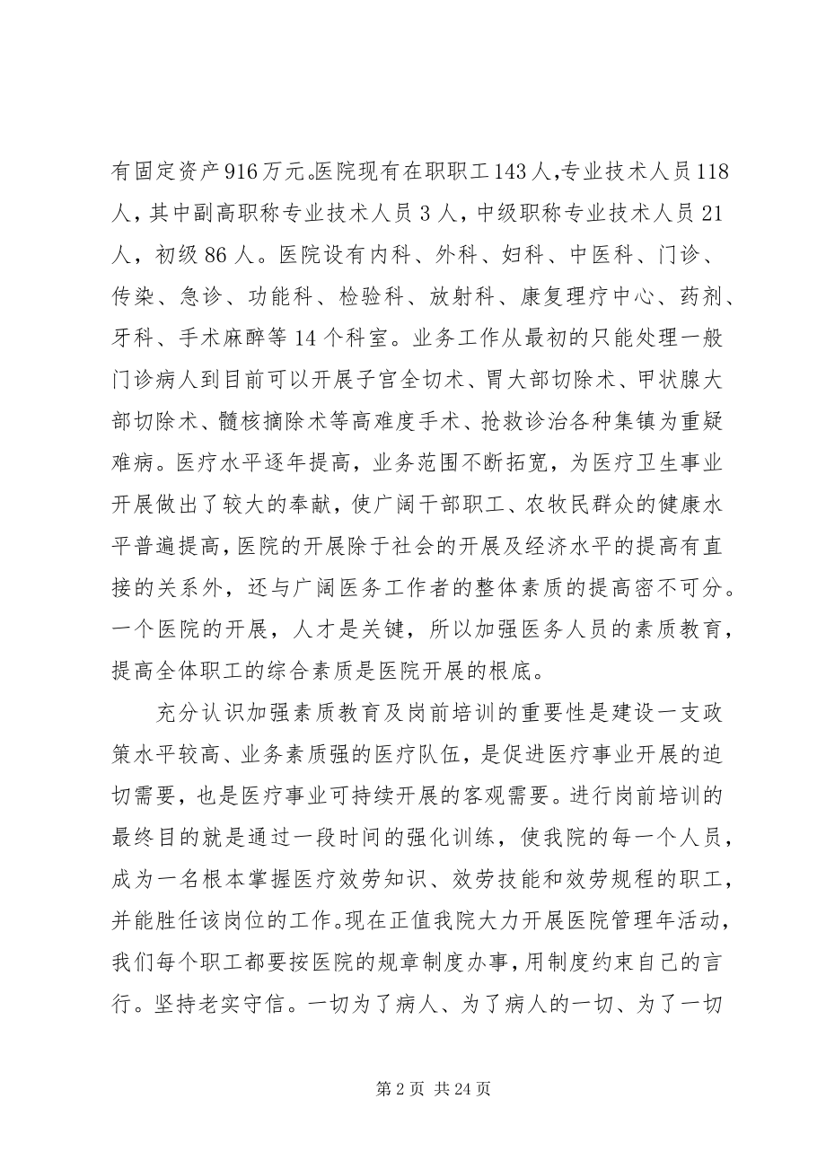 2023年岗前培训会议致辞.docx_第2页