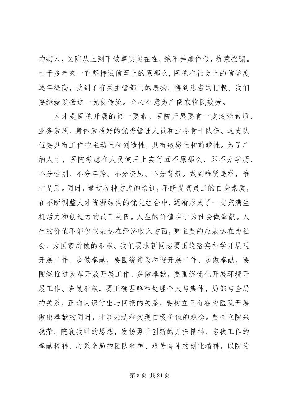 2023年岗前培训会议致辞.docx_第3页