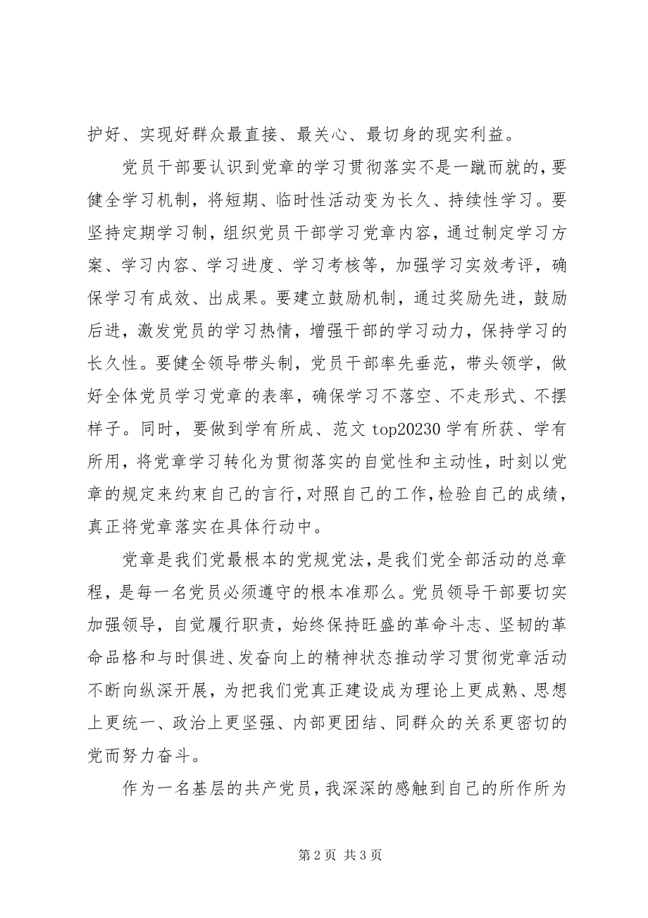 2023年党章学习心得体会学习新党章个人心得体会新编.docx_第2页