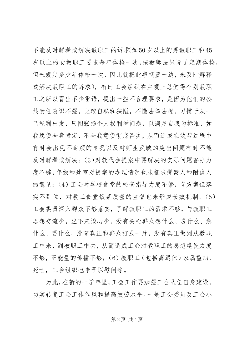 2023年阳绵中学工会度上期工作计划.docx_第2页