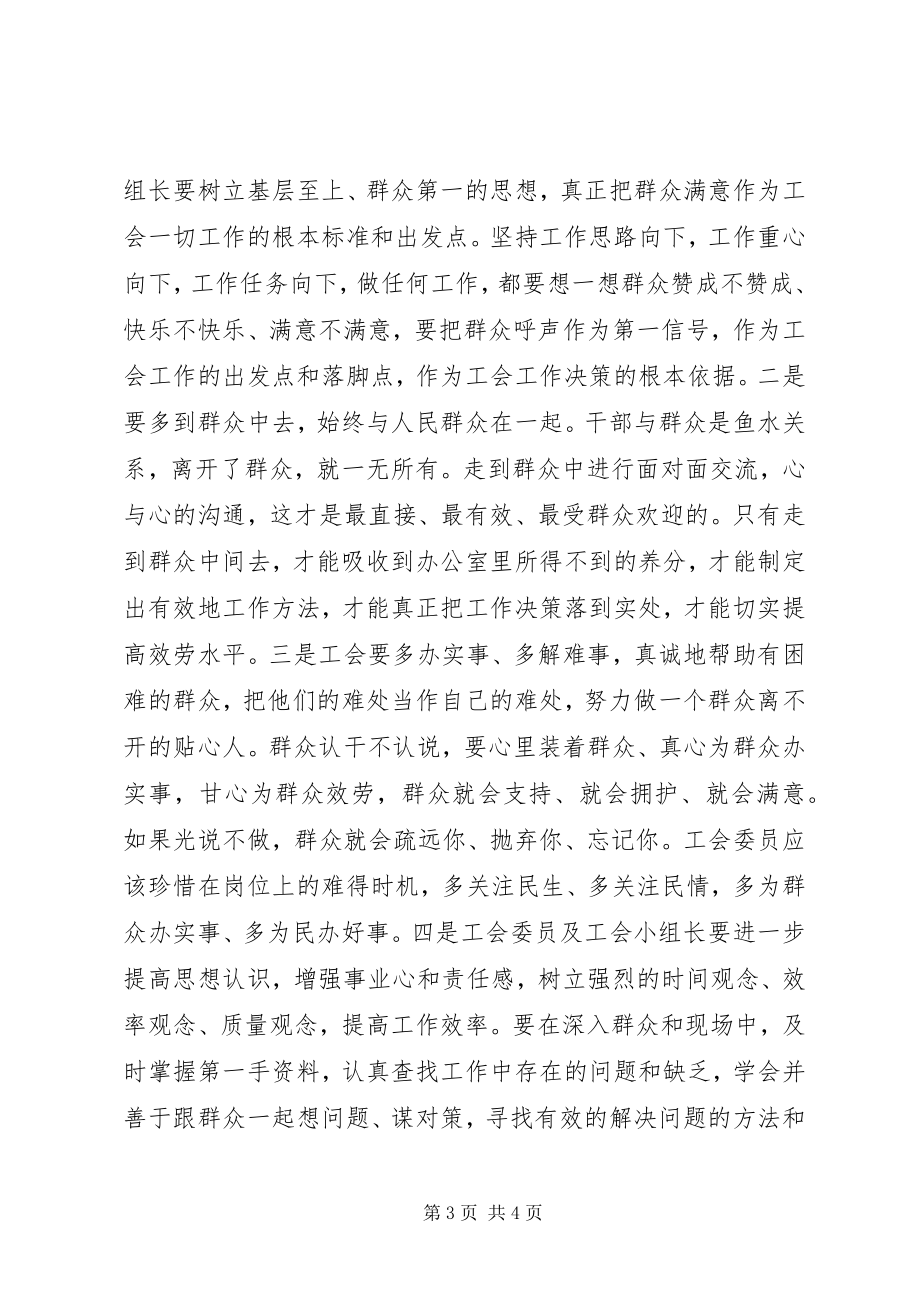 2023年阳绵中学工会度上期工作计划.docx_第3页