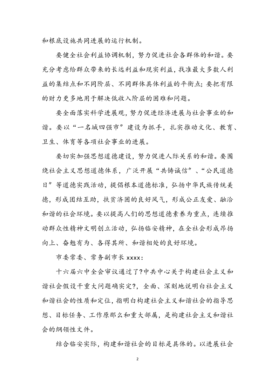 2023年市委理论中心组发展与和谐社会发言材料.docx_第2页