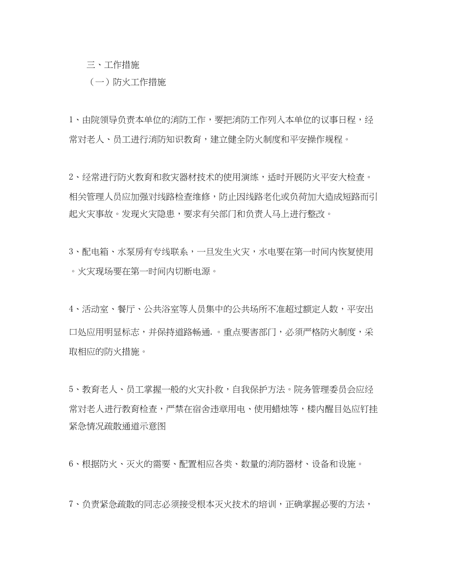 2023年敬老院消防安全应急预案.docx_第3页