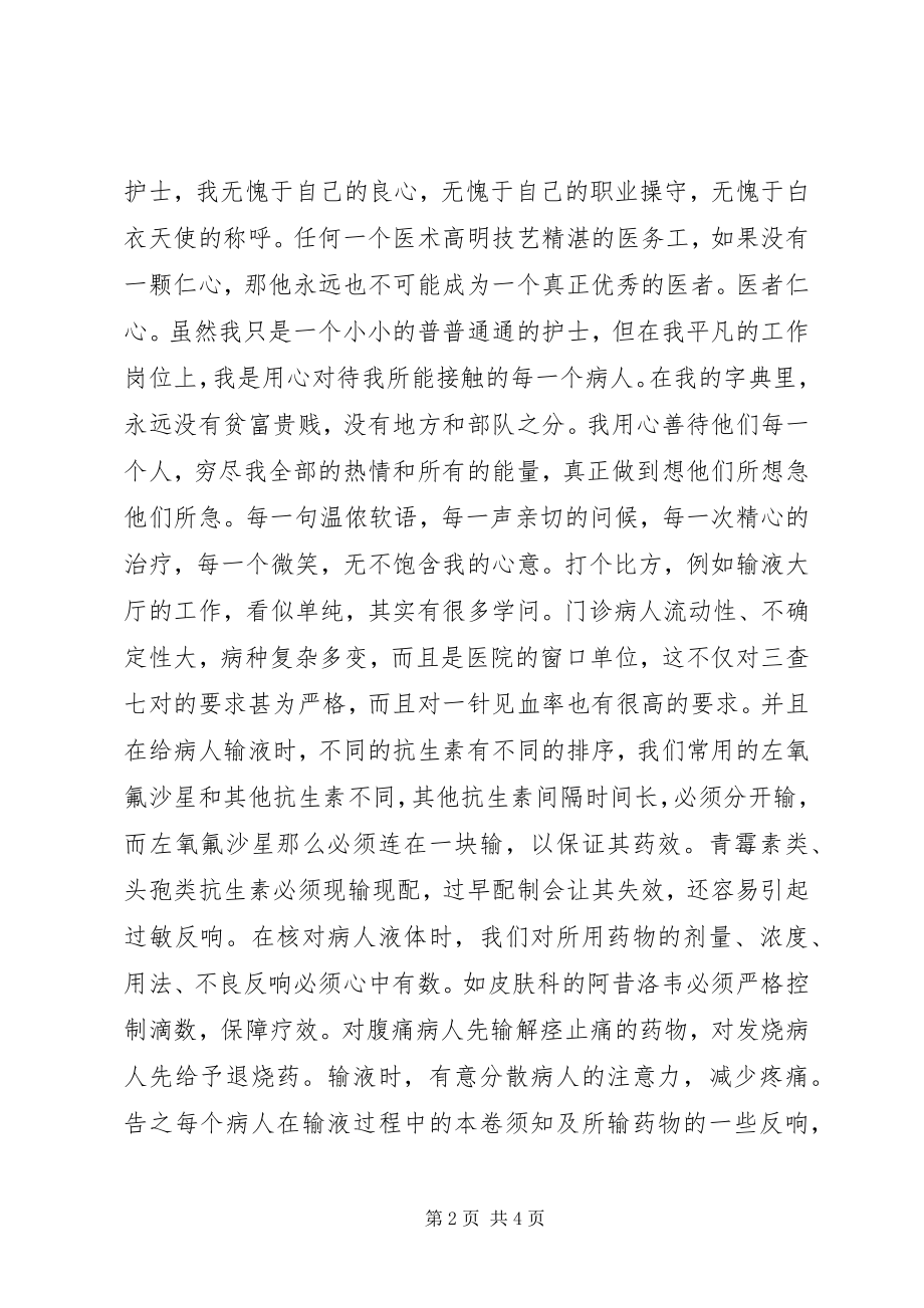 2023年口腔科年度个人总结.docx_第2页