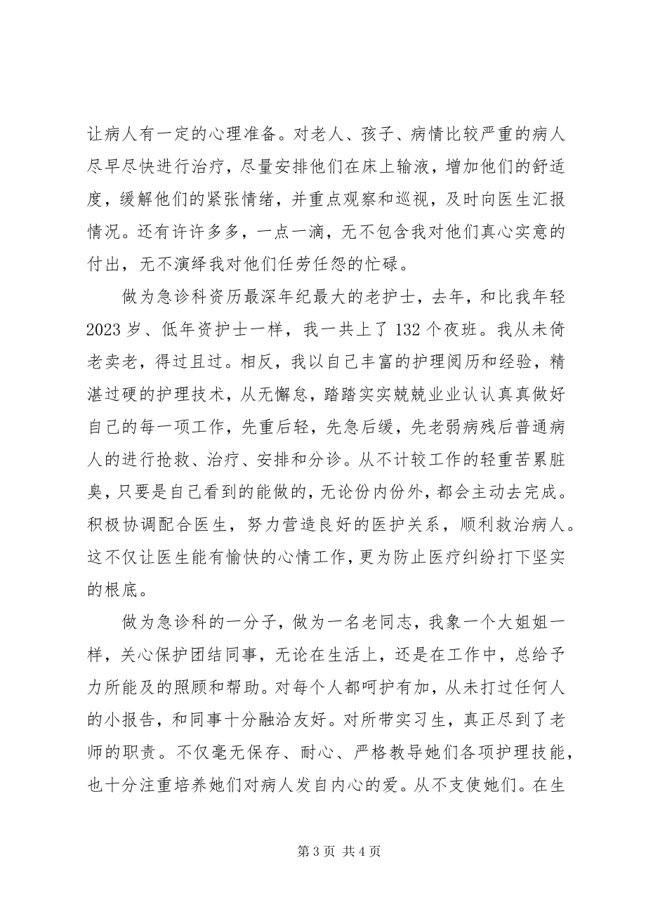 2023年口腔科年度个人总结.docx_第3页