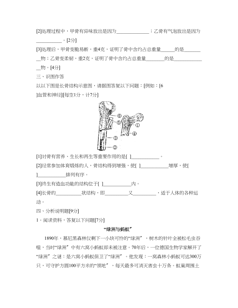 2023年度辽宁省大石桥市第一学期八年级期中测试初中生物.docx_第3页