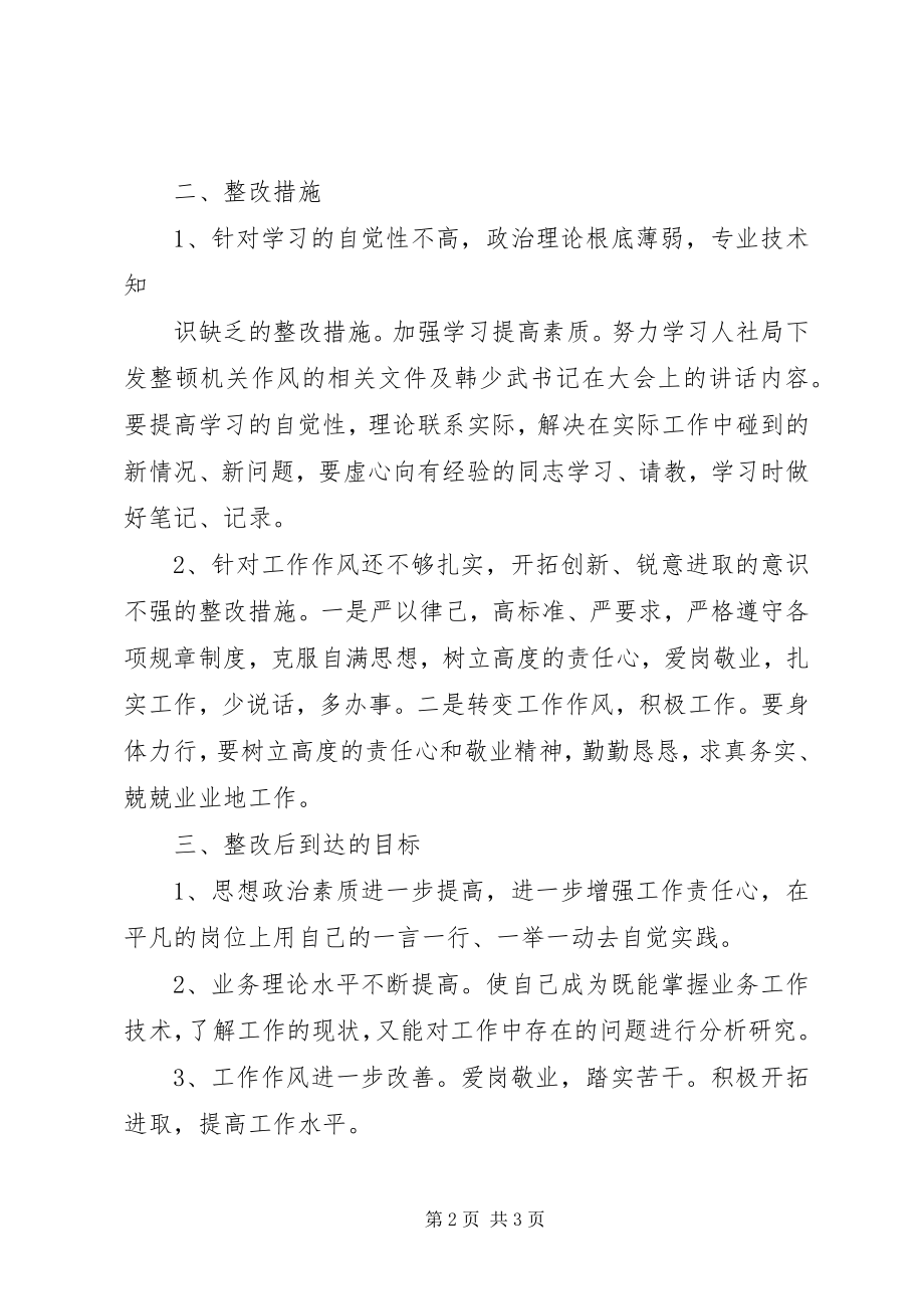 2023年思想作风整顿查摆问题个人剖析剖析材料.docx_第2页