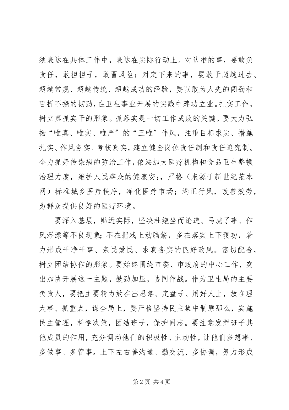 2023年卫生局局长就职演讲稿与县人大代表选举主持词.docx_第2页