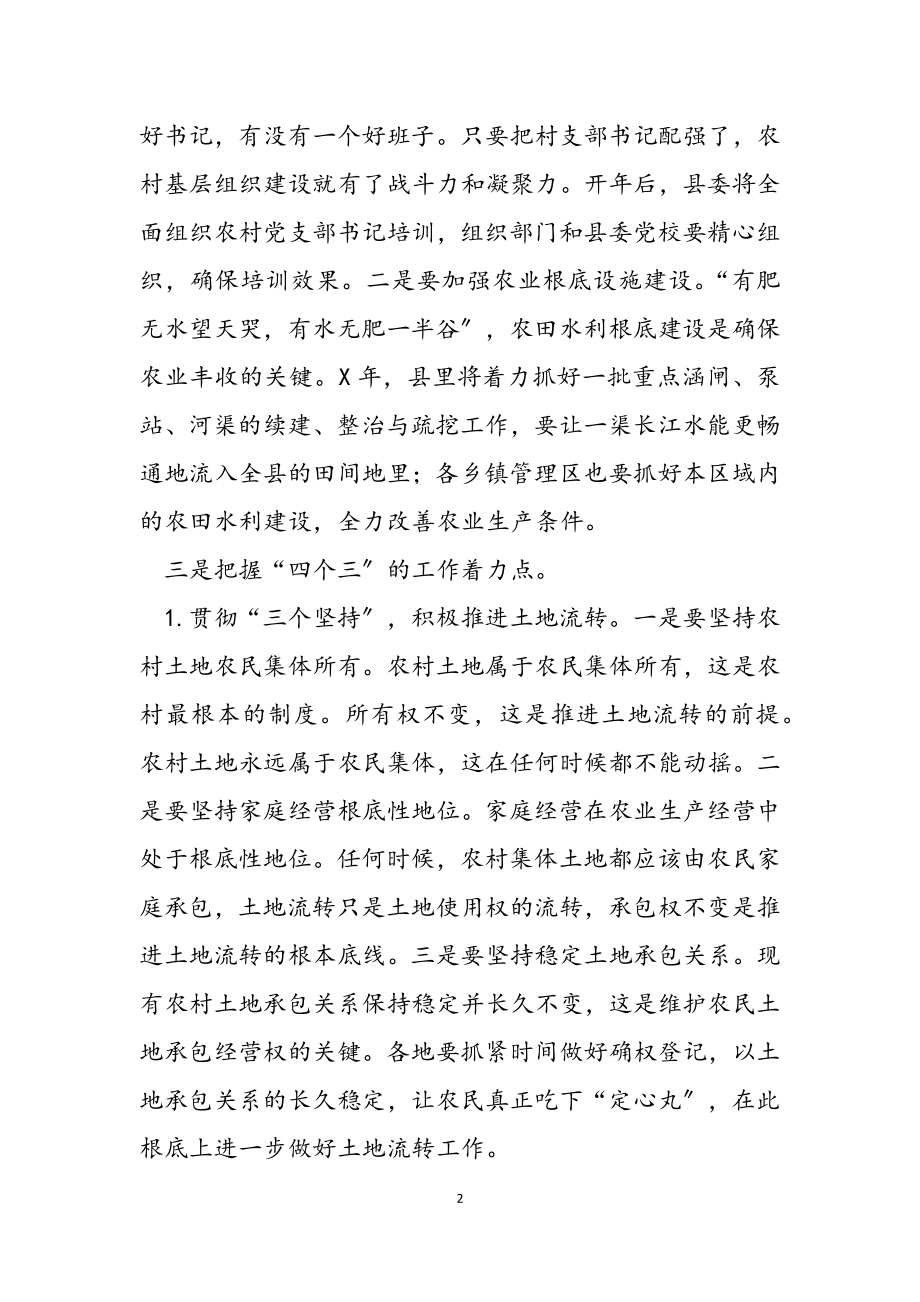 2023年县委书记在全县三级干部会议上的讲话.docx_第2页