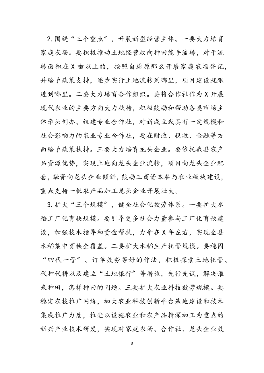 2023年县委书记在全县三级干部会议上的讲话.docx_第3页